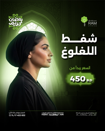 شفط اللغلوغ