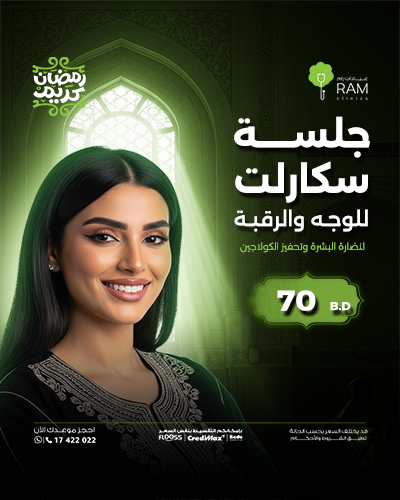 جلسة سكارلت للوجه والرقبة لنضارة البشرة وتحفيز الكولاجين