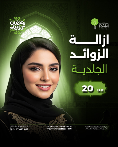 ازالة الزوائد الجلدية