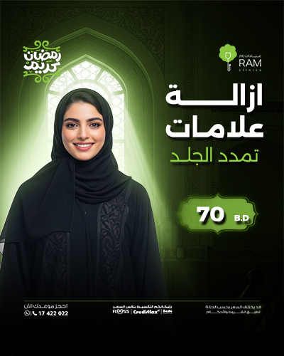 ازالة علامات تمدد الجلد