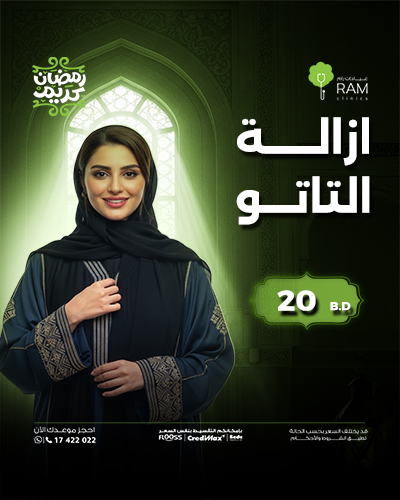 ازالة التاتو