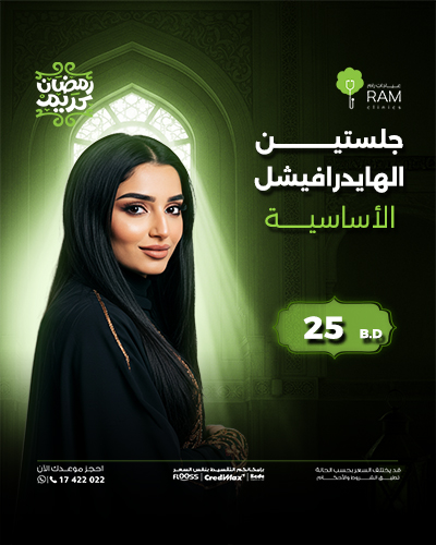 جلستين الهايدرافيشل الأساسية