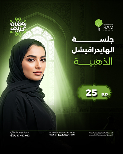 جلسة الهايدرافيشل الذهبية