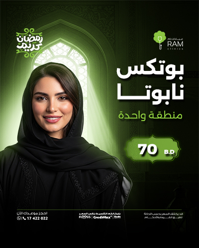 بوتكس نابوتا منطقة واحدة