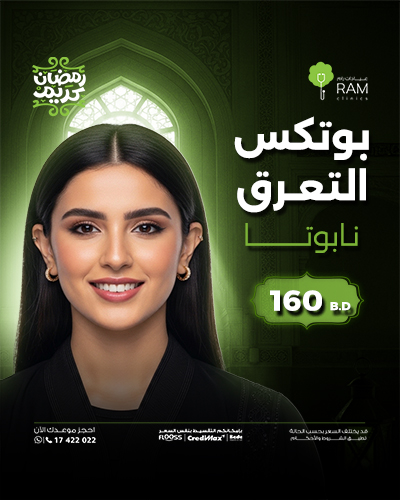 بوتكس التعرق نابوتا