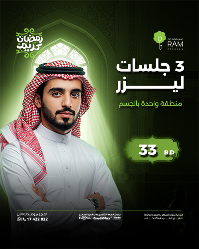 3 جلسات ليزر منطقة واحدة بالجسم