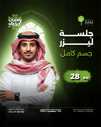 جلسة ليزر كامل الجسم