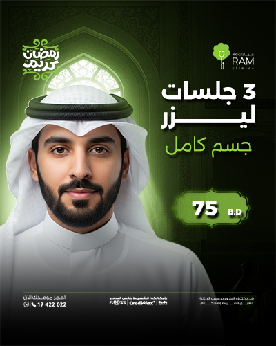 3 جلسات ليزر كامل الجسم