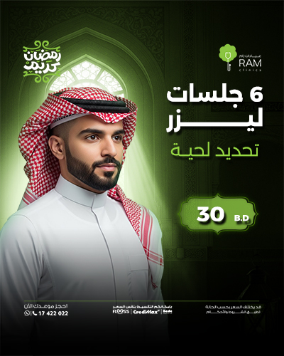 6 جلسات ليزر تحديد لحية