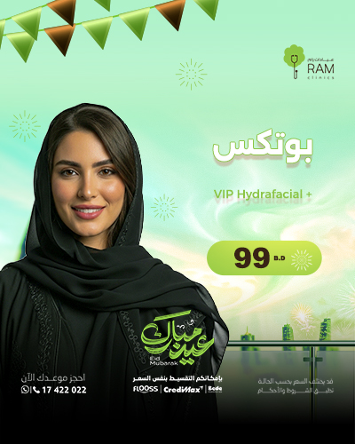 بوتكس + VIP Hydrafacial