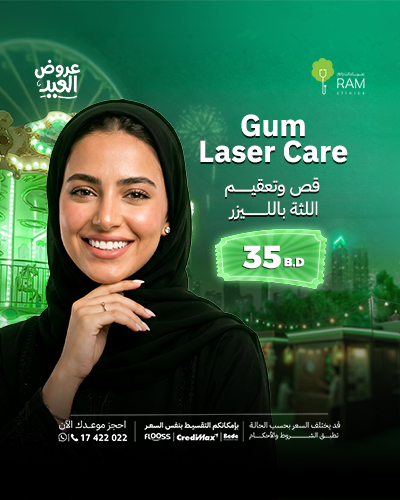 قص وتعقيم اللثة بالليزر