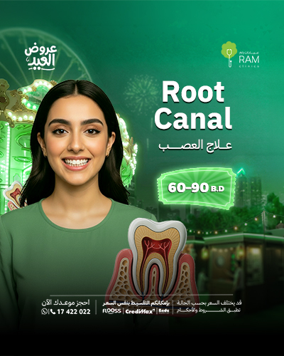 عالج العصب