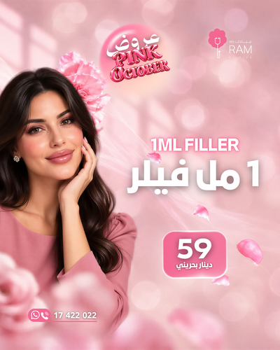 1 مل فيلر