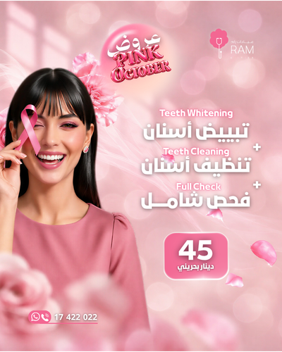 تبييض أسنان مع تننظيف أسنان