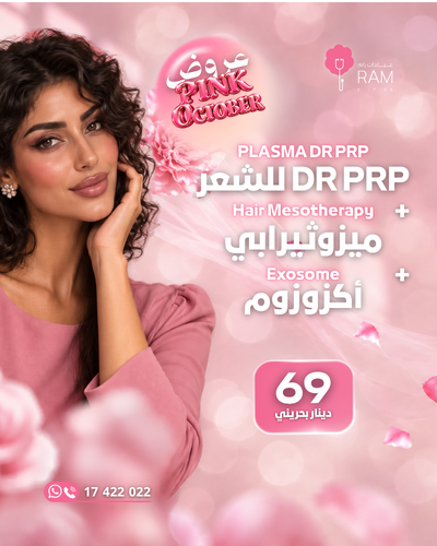 DR PRP للشعر مع ميزوثيرابى مع اكزوزوم