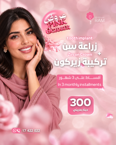 زراعة سن مع تركيبة زيركون