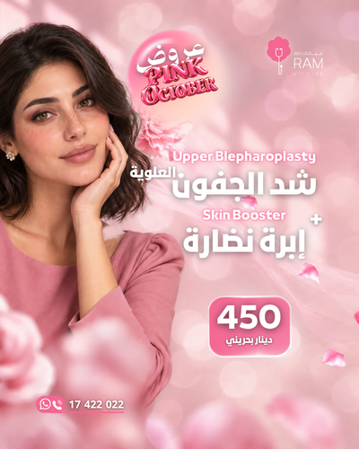 شد الجفون العلوية مع إبرة نضارة