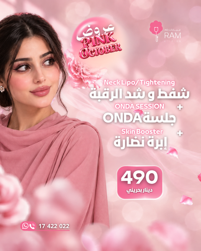 شفط وشد الرقبة مع جلسة ONDA مع إبرة نضارة
